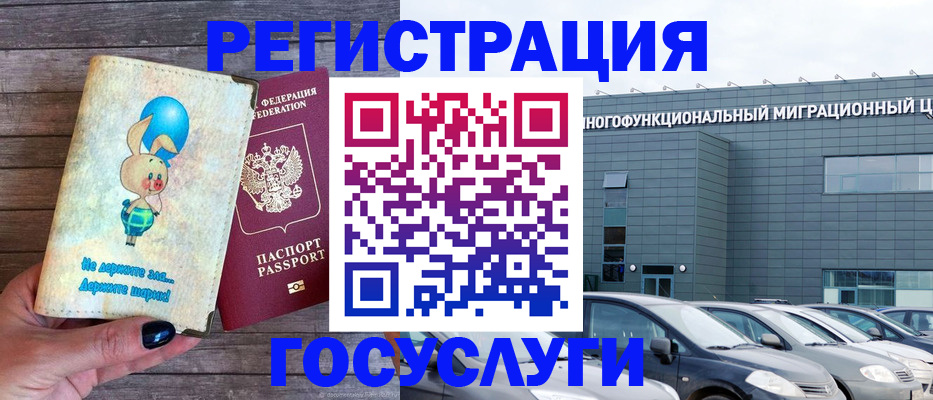 прописка 2025 в Урайе