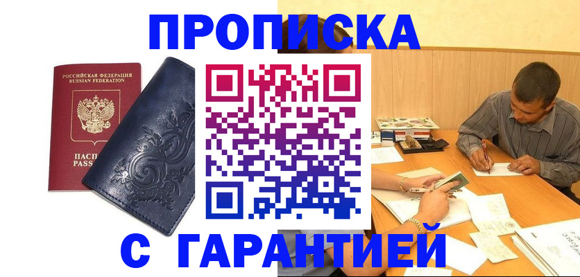 прописка поиск в Урайе